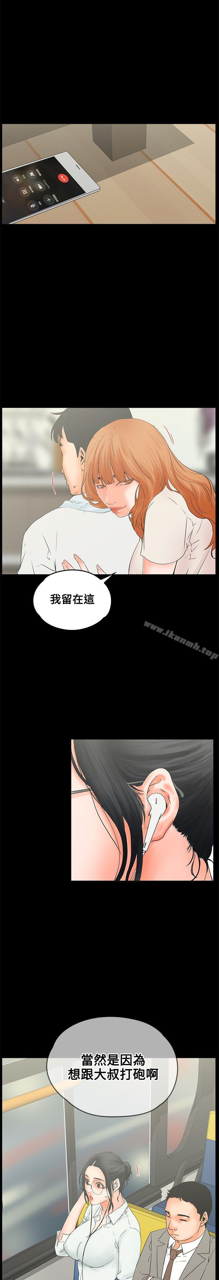 《交往的條件》漫画 第9話