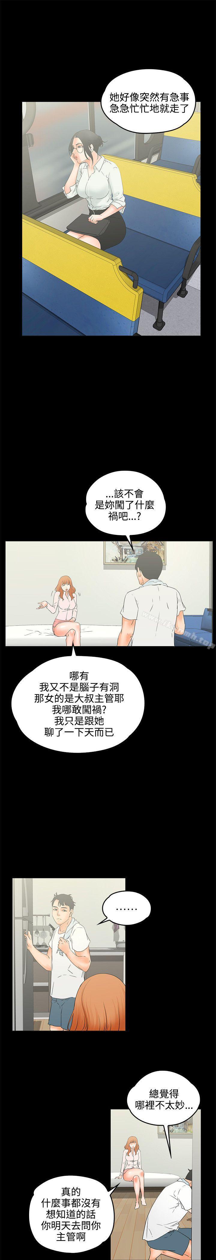 《交往的條件》漫画 第9話