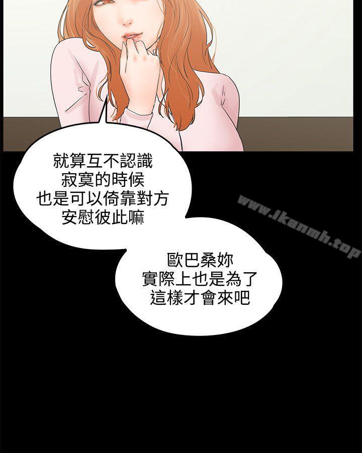 《交往的條件》漫画 第9話