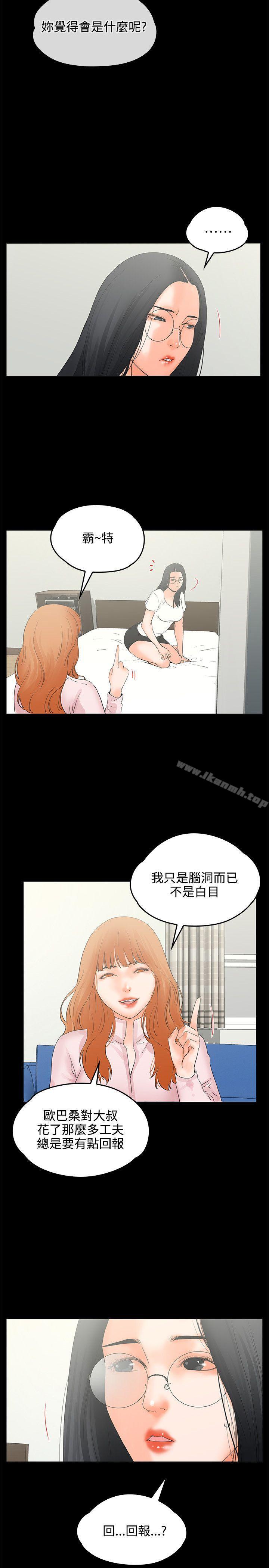 《交往的條件》漫画 第9話