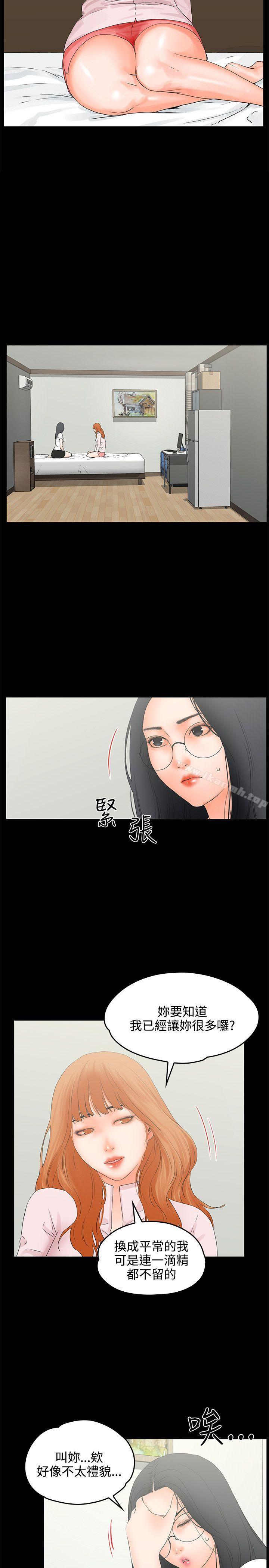 《交往的條件》漫画 第9話
