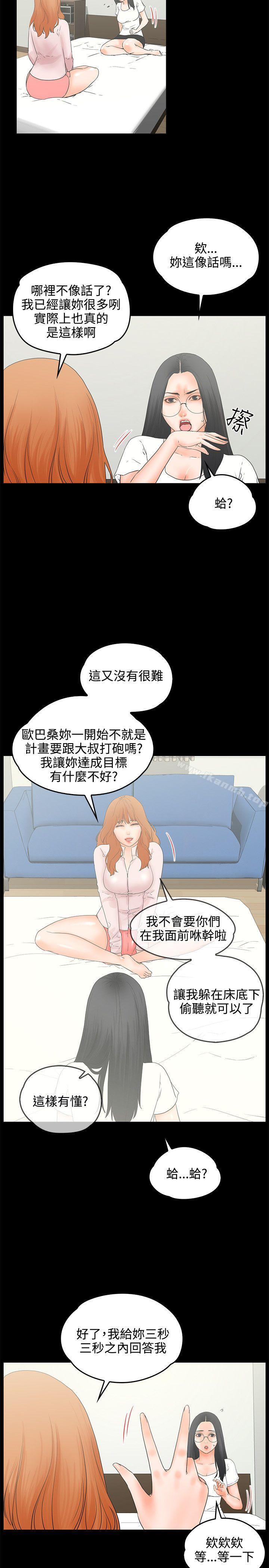 《交往的條件》漫画 第9話