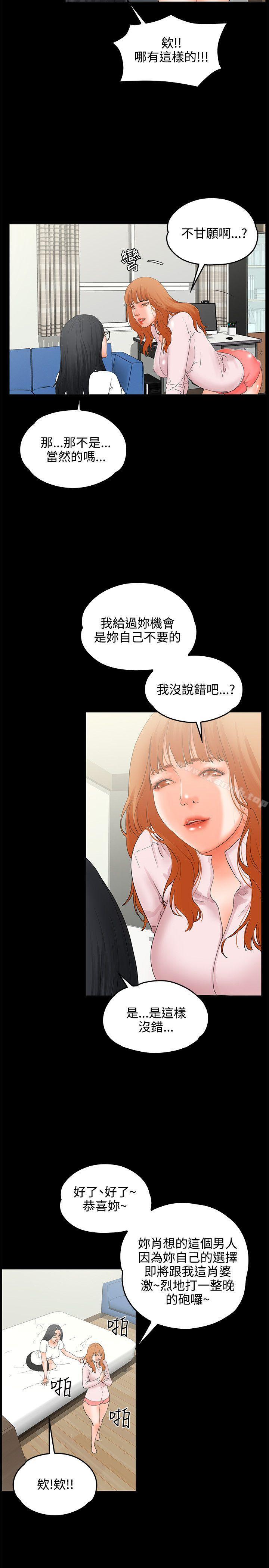 《交往的條件》漫画 第9話