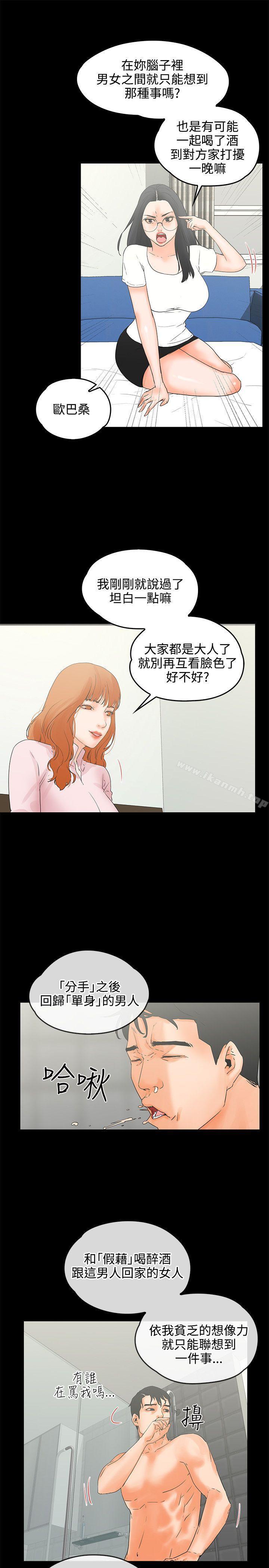 《交往的條件》漫画 第9話