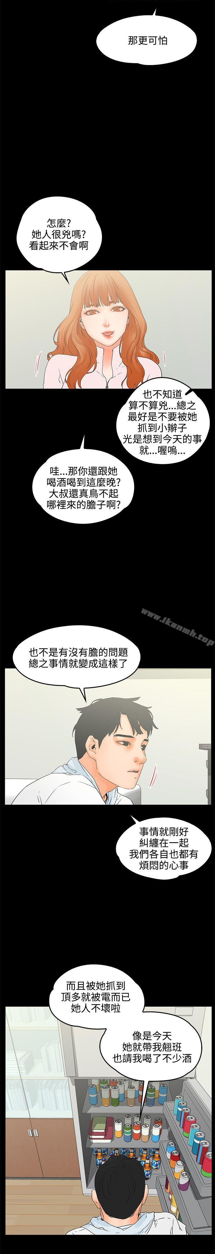 《交往的條件》漫画 第9話