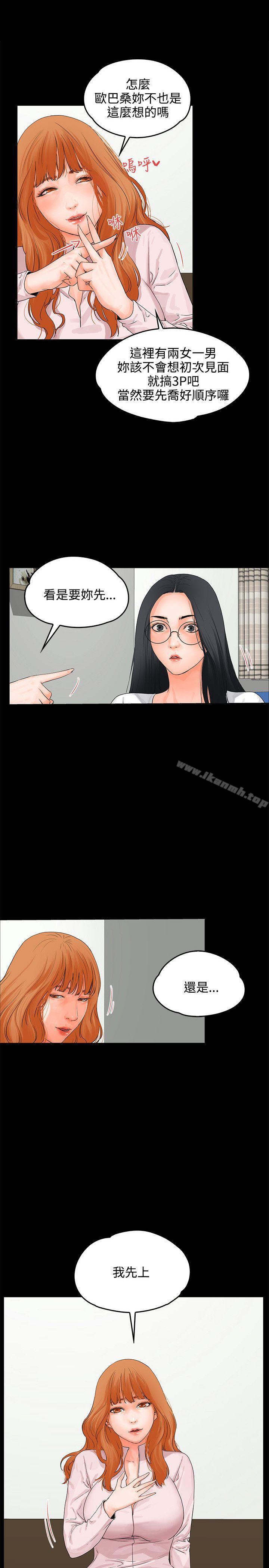 《交往的條件》漫画 第9話