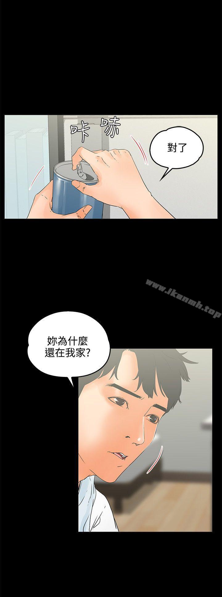 《交往的條件》漫画 第9話