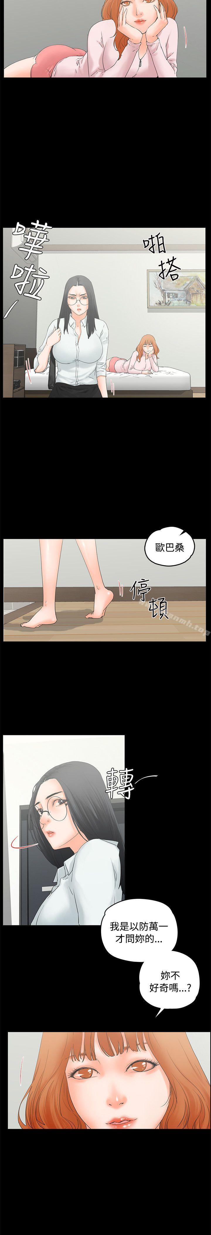 《交往的條件》漫画 第10話
