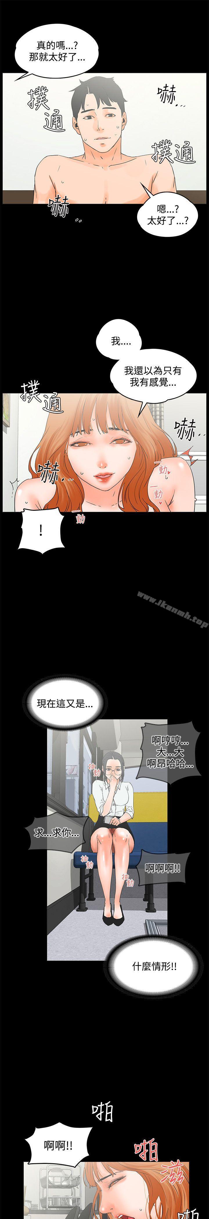 《交往的條件》漫画 第10話