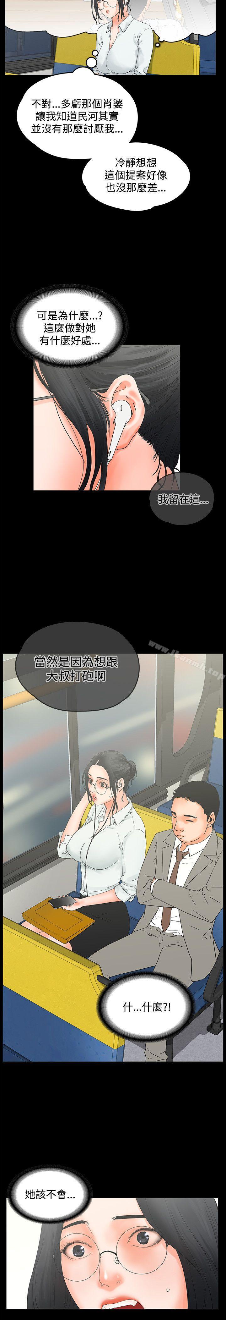 《交往的條件》漫画 第10話