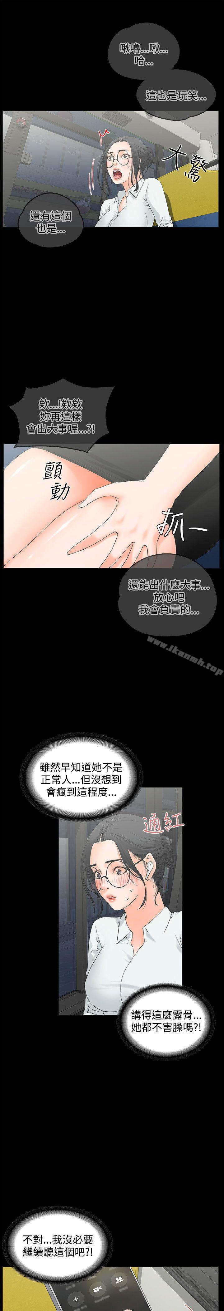 《交往的條件》漫画 第10話