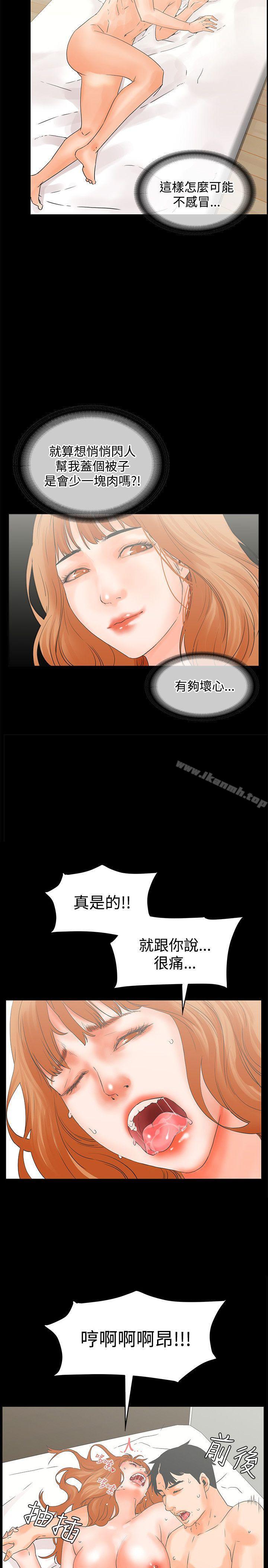 《交往的條件》漫画 第11話