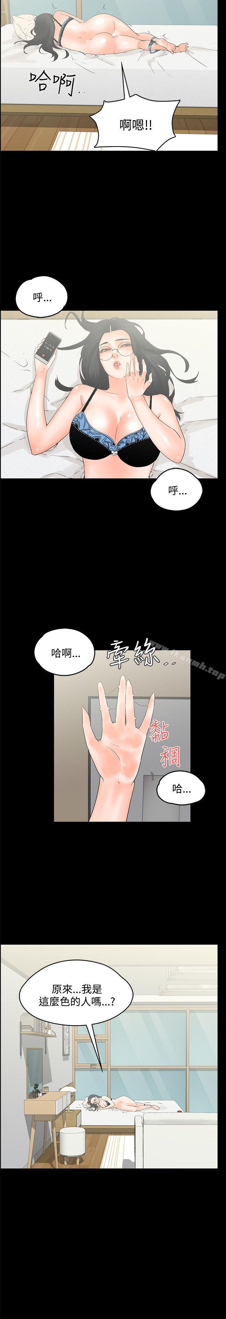 《交往的條件》漫画 第11話