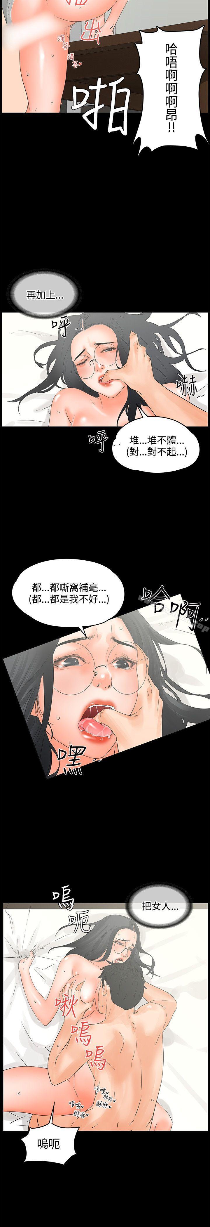 《交往的條件》漫画 第11話