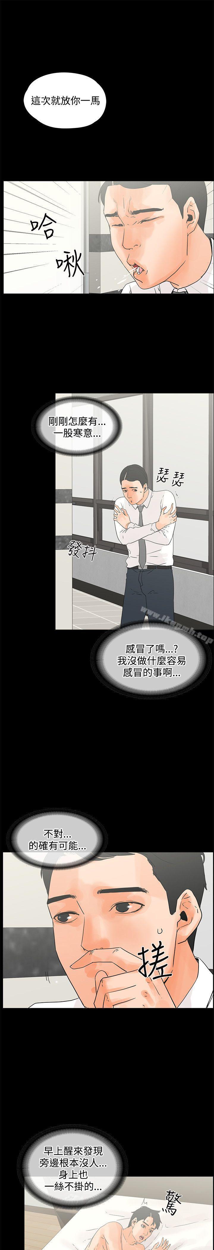 《交往的條件》漫画 第11話
