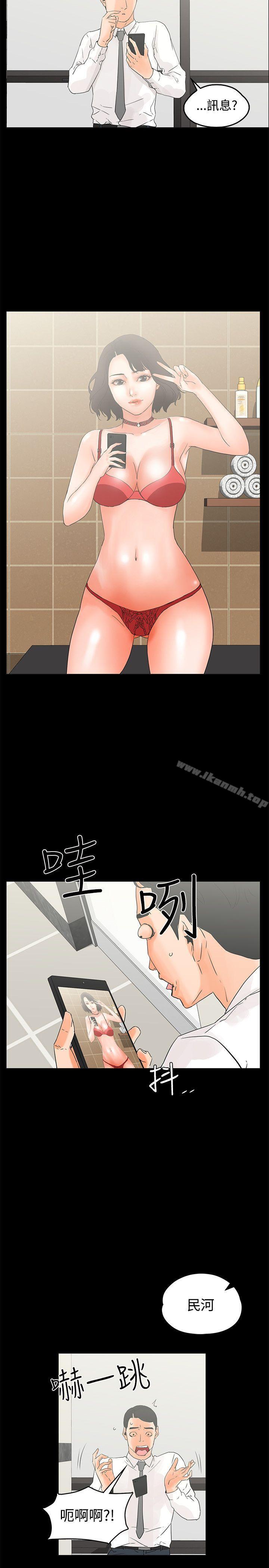 《交往的條件》漫画 第11話
