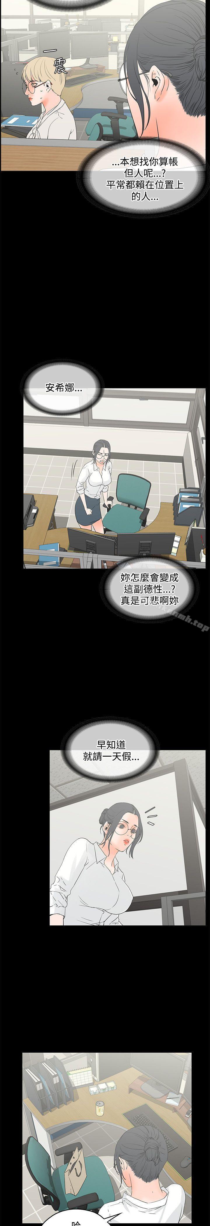 《交往的條件》漫画 第11話