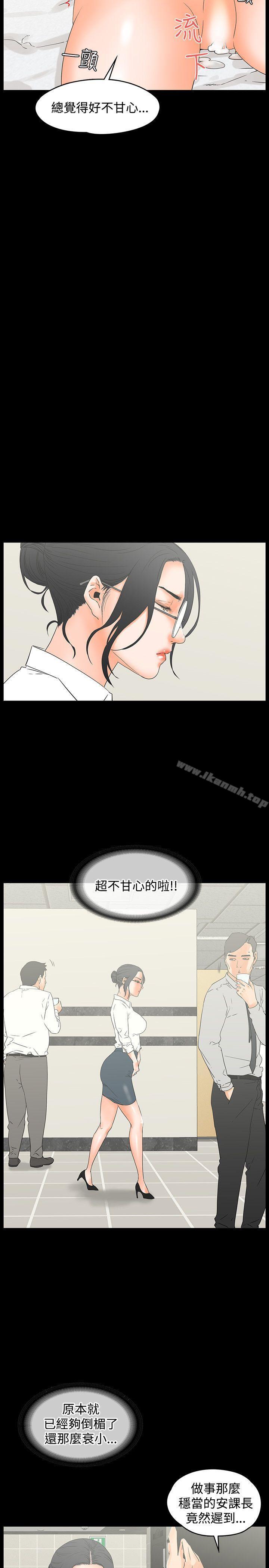 《交往的條件》漫画 第11話