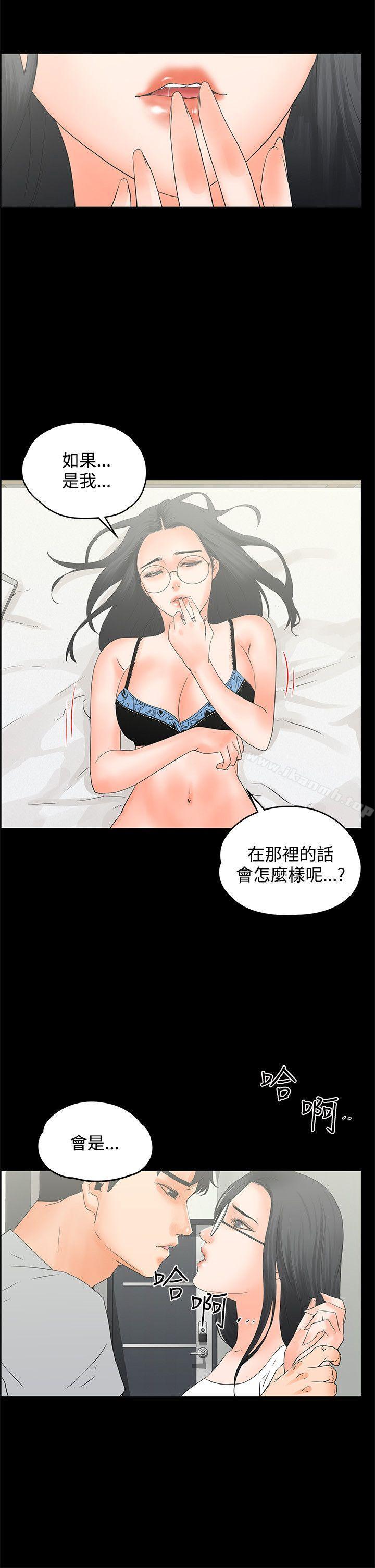 《交往的條件》漫画 第11話