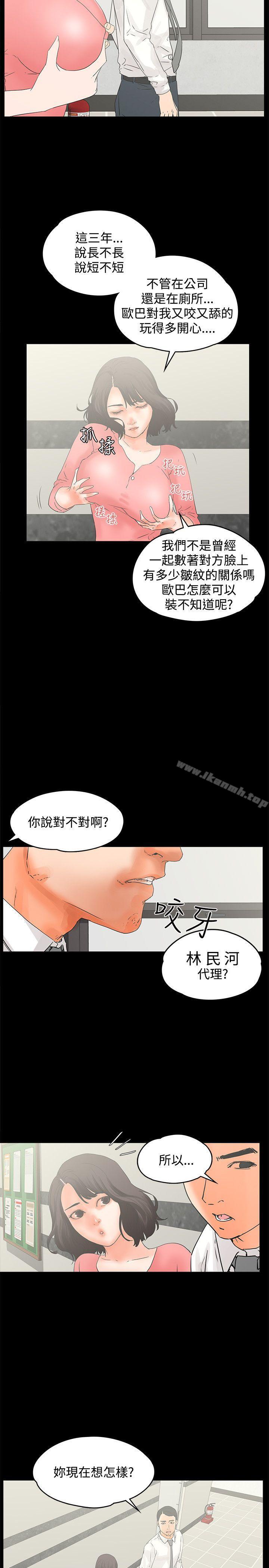 《交往的條件》漫画 第12話