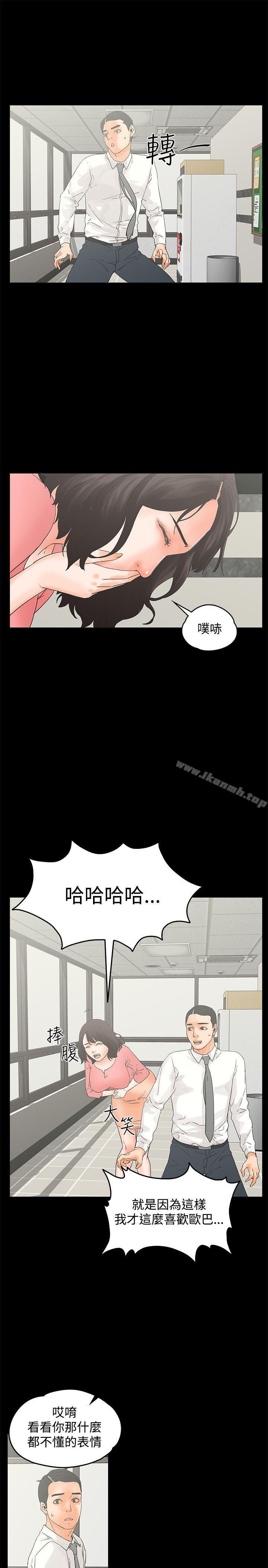 《交往的條件》漫画 第12話