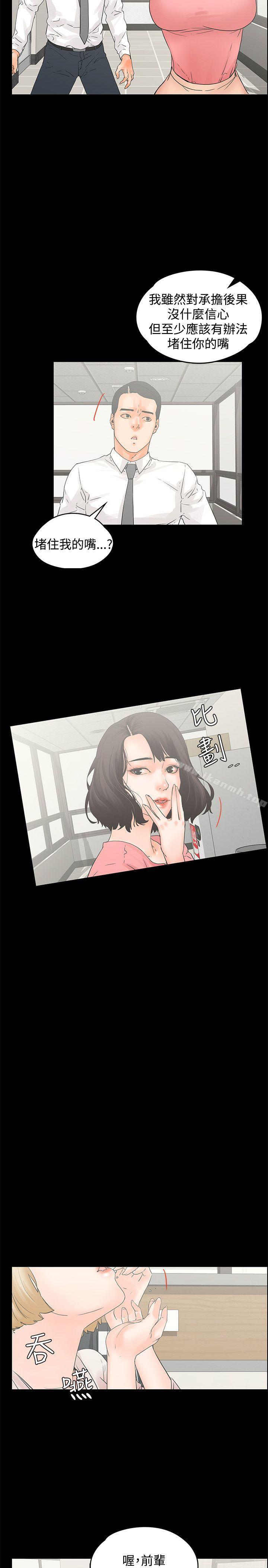 《交往的條件》漫画 第12話
