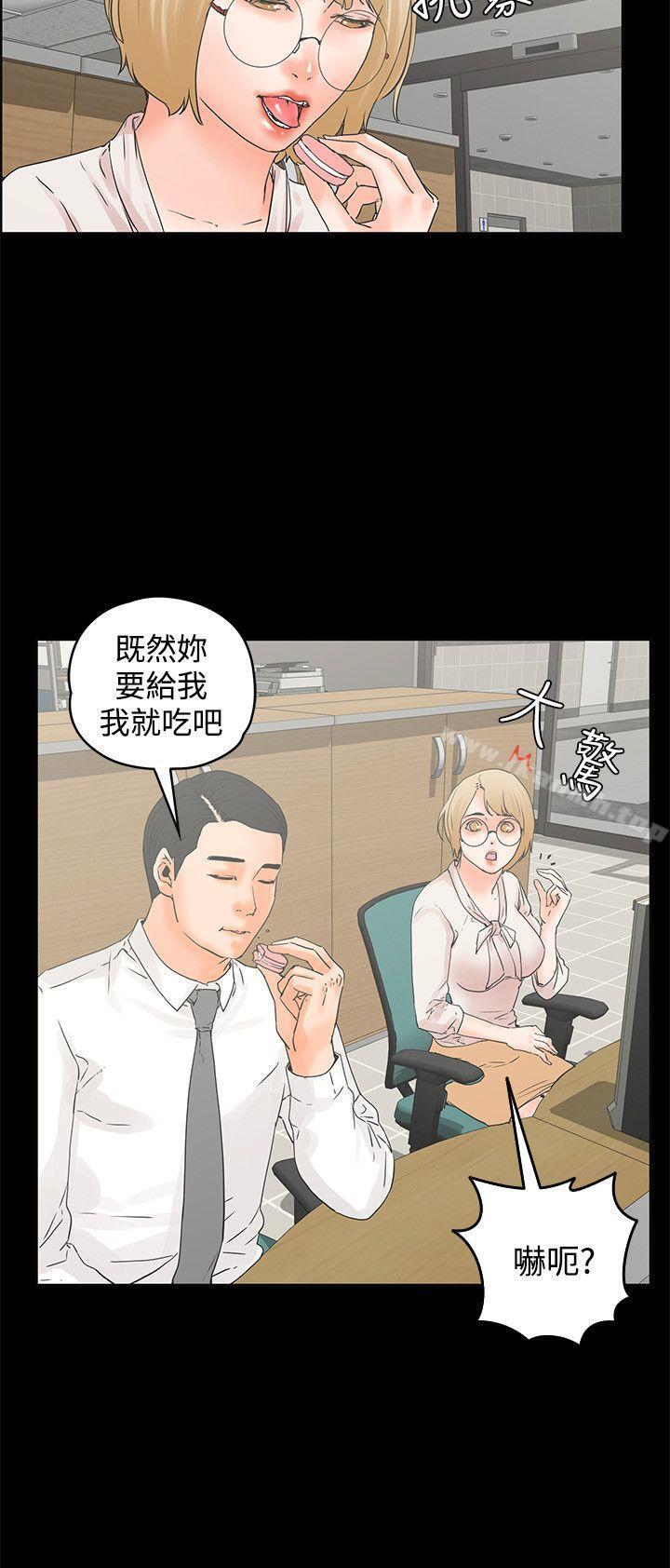 《交往的條件》漫画 第12話