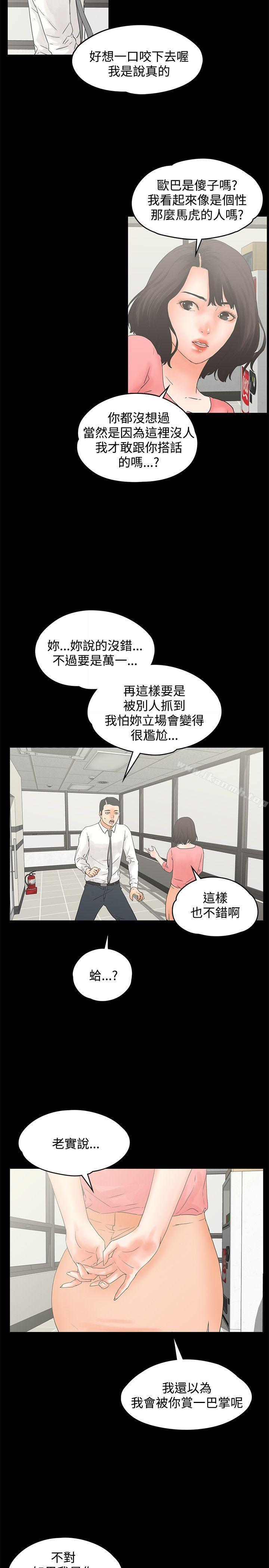 《交往的條件》漫画 第12話