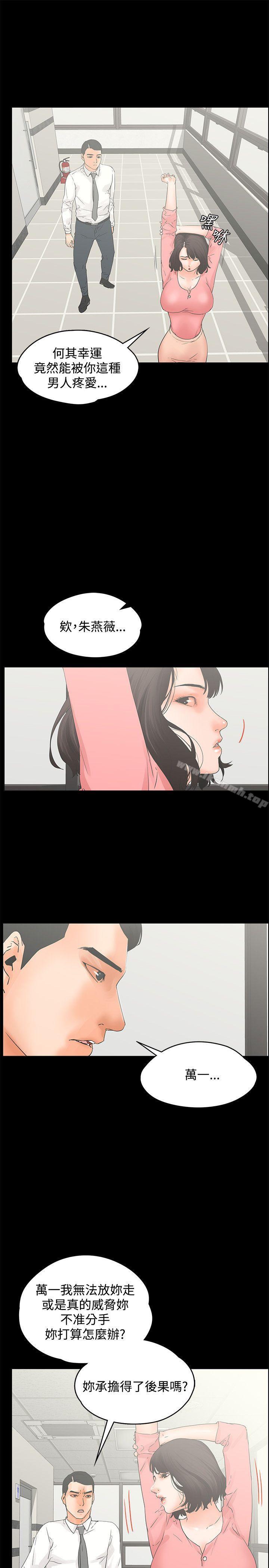 《交往的條件》漫画 第12話