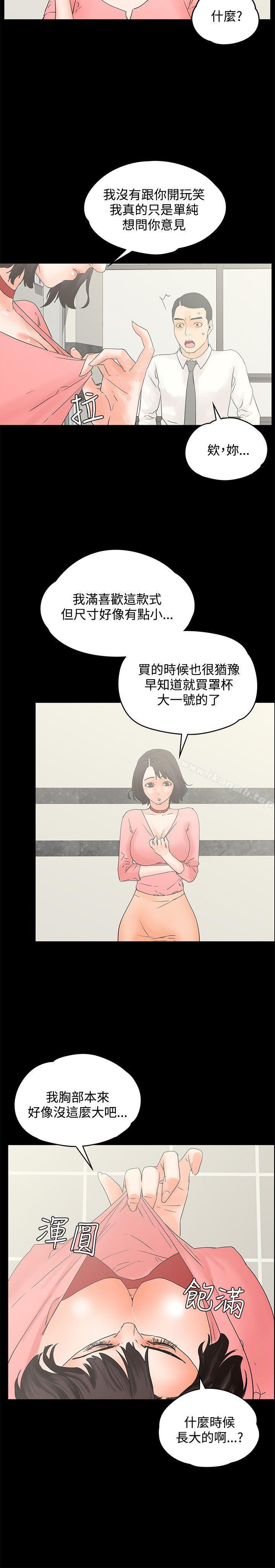 《交往的條件》漫画 第12話