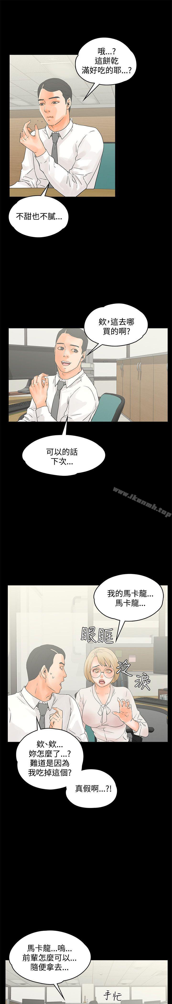《交往的條件》漫画 第12話