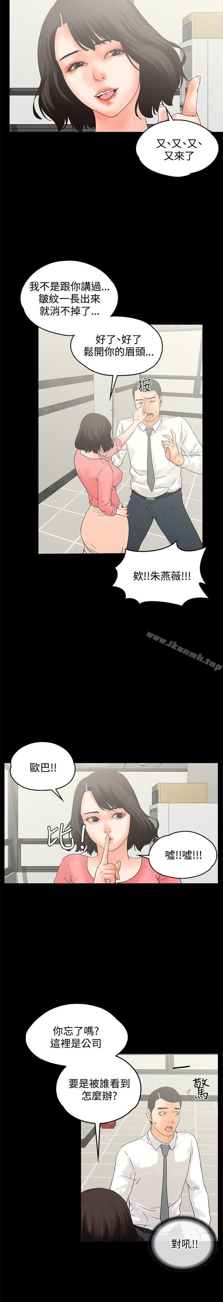 《交往的條件》漫画 第12話