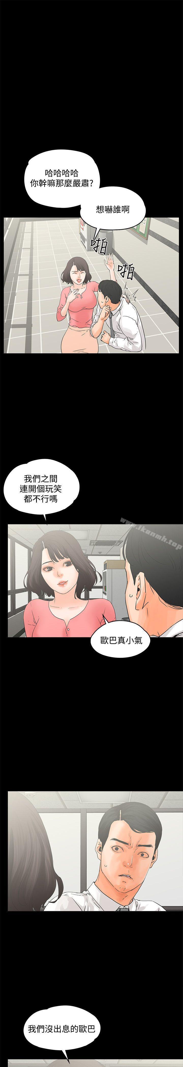 《交往的條件》漫画 第12話