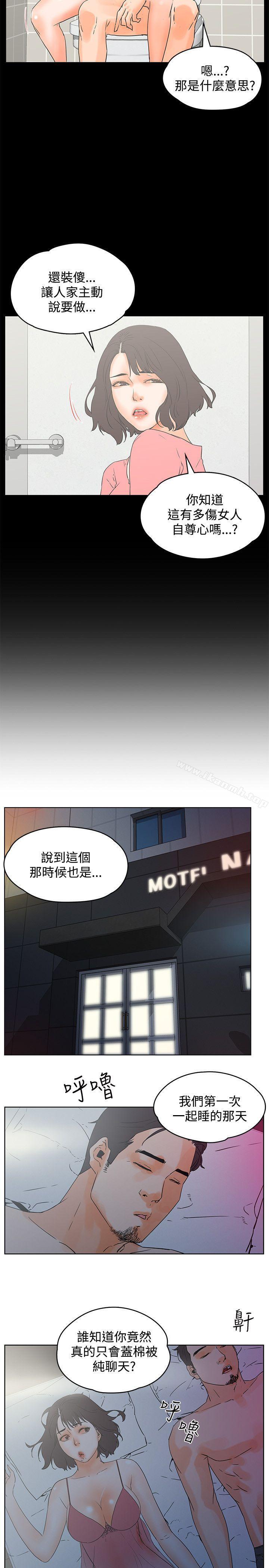 《交往的條件》漫画 第13話