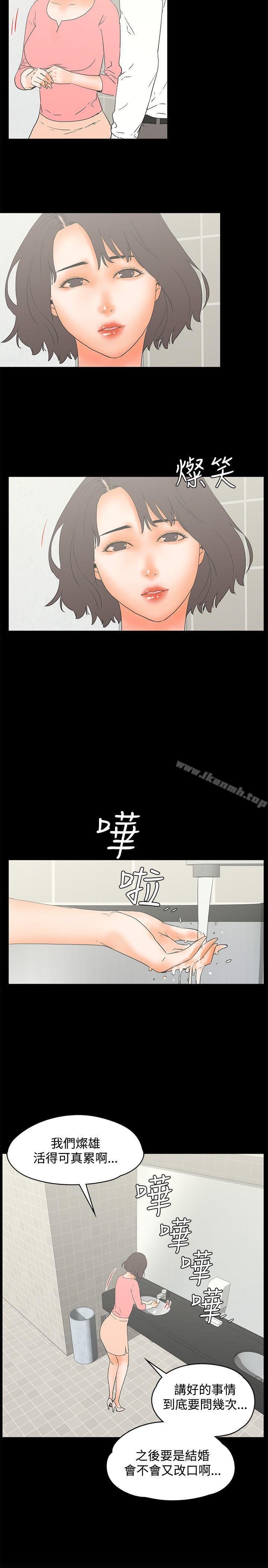 《交往的條件》漫画 第13話