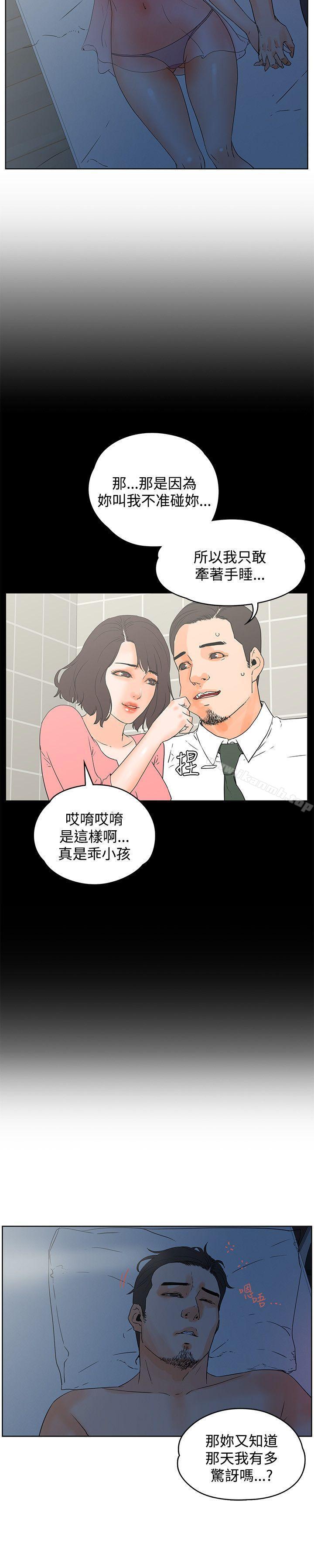 《交往的條件》漫画 第13話