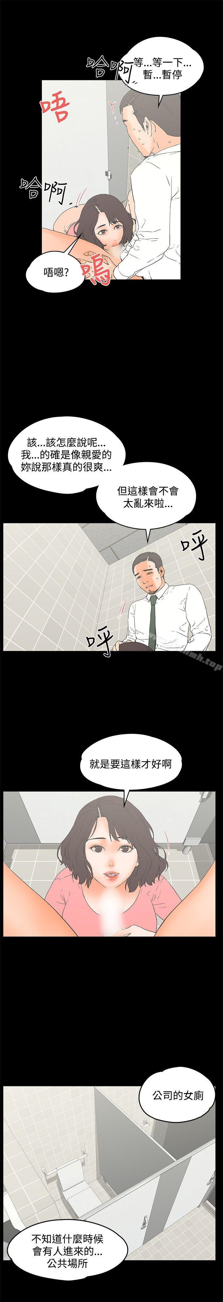《交往的條件》漫画 第13話