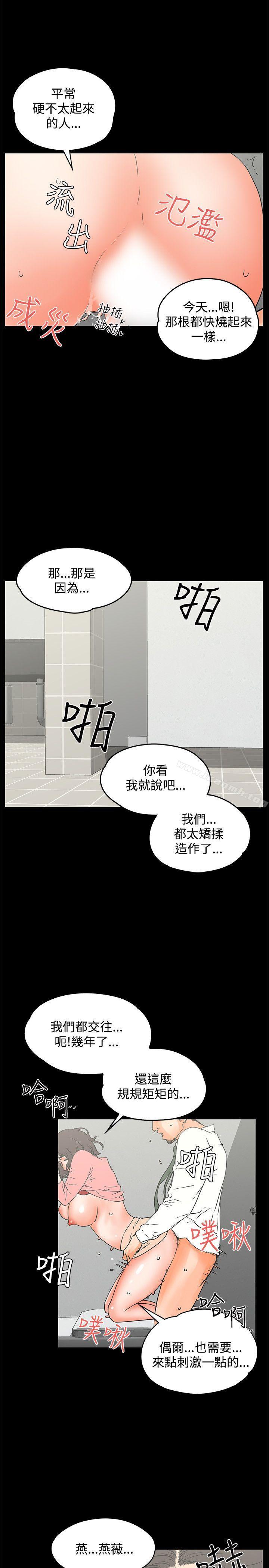 《交往的條件》漫画 第13話