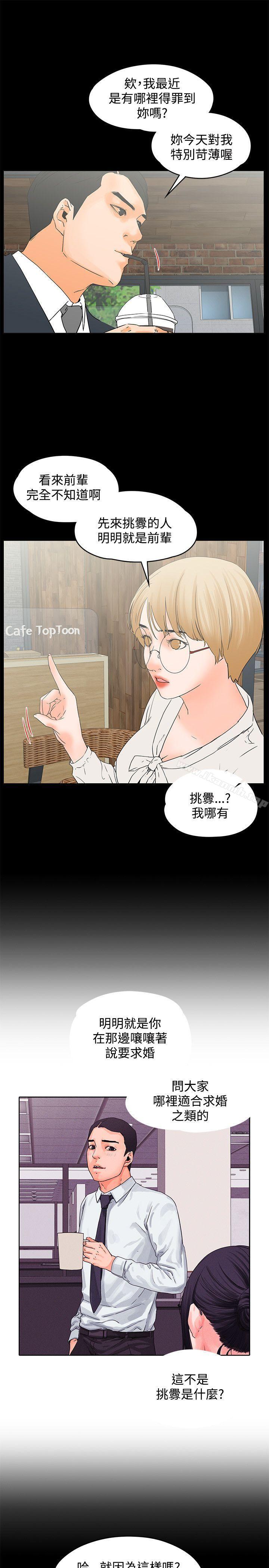 《交往的條件》漫画 第14話