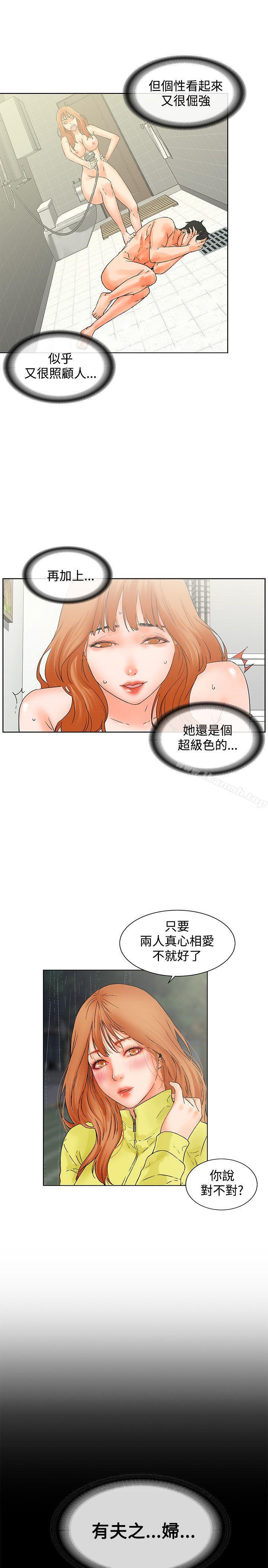 《交往的條件》漫画 第14話