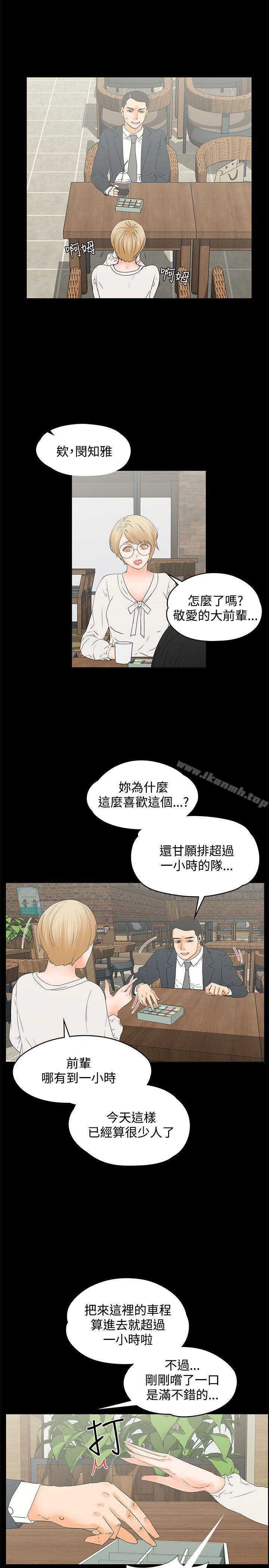 《交往的條件》漫画 第14話