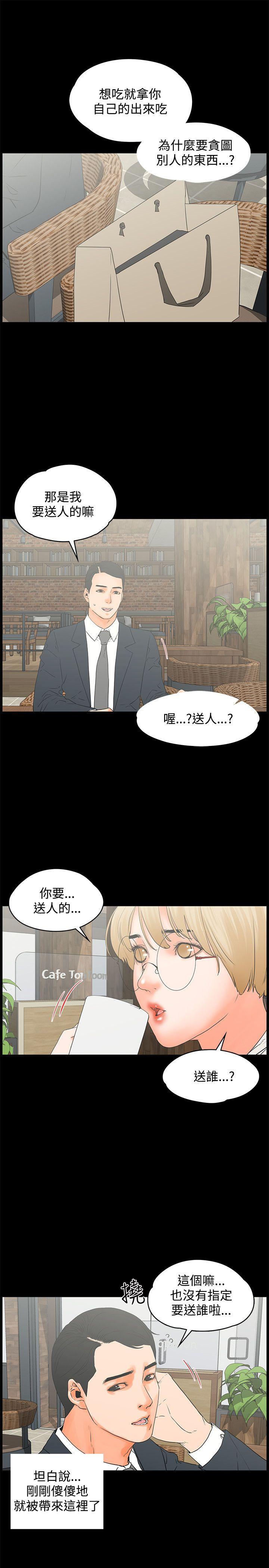 《交往的條件》漫画 第14話