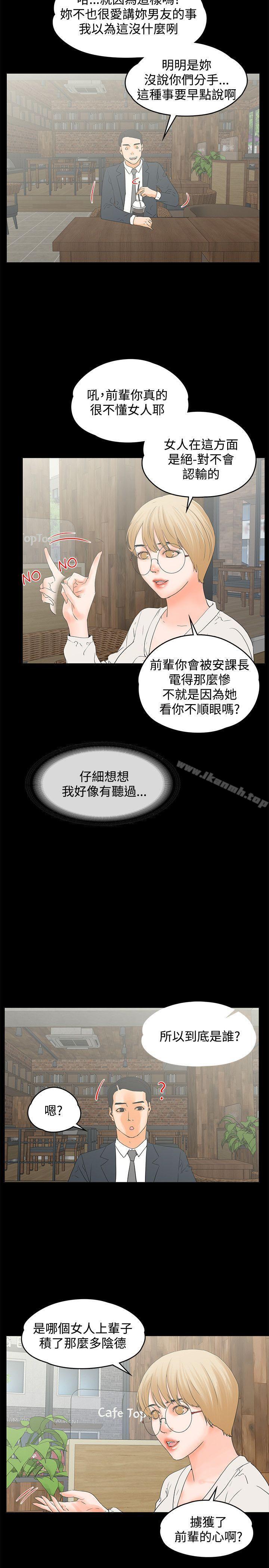 《交往的條件》漫画 第14話