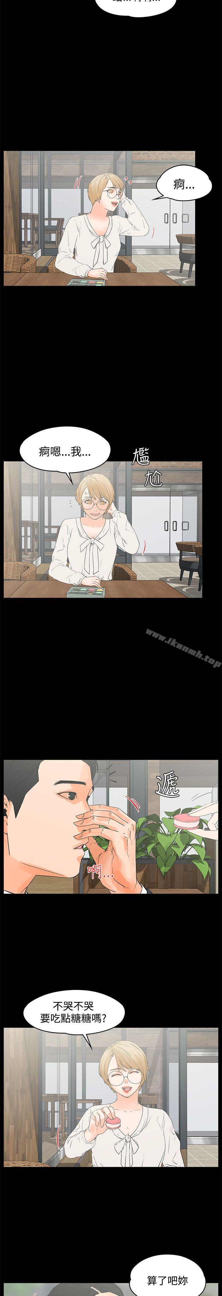 《交往的條件》漫画 第14話