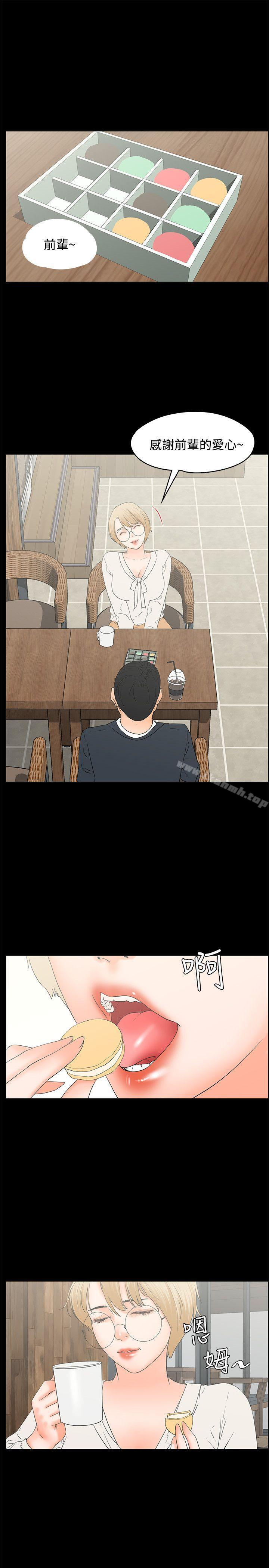 《交往的條件》漫画 第14話