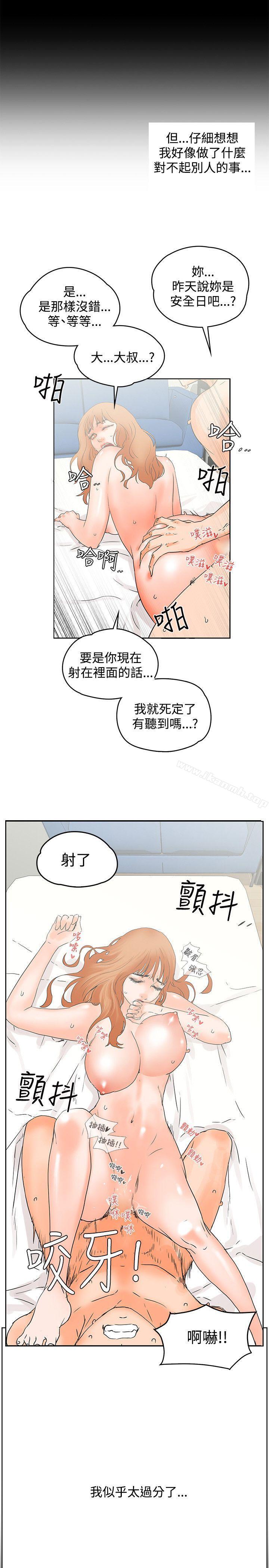 《交往的條件》漫画 第14話