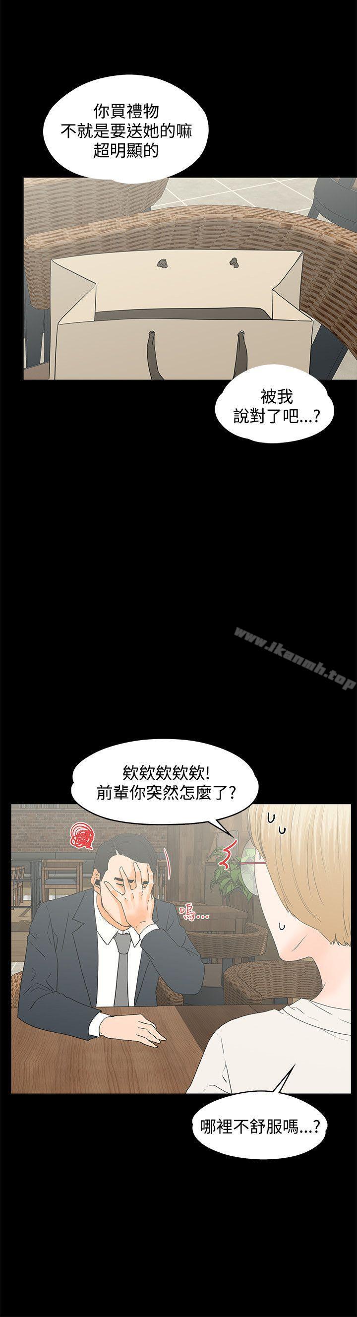 《交往的條件》漫画 第14話