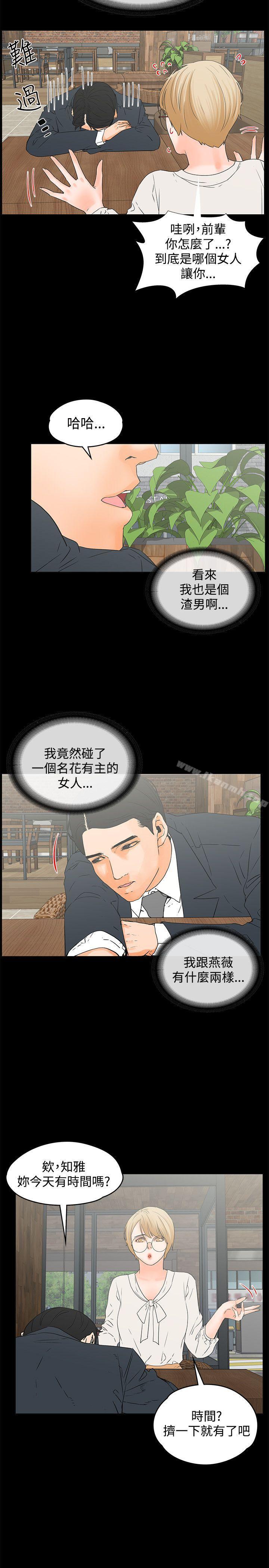 《交往的條件》漫画 第14話