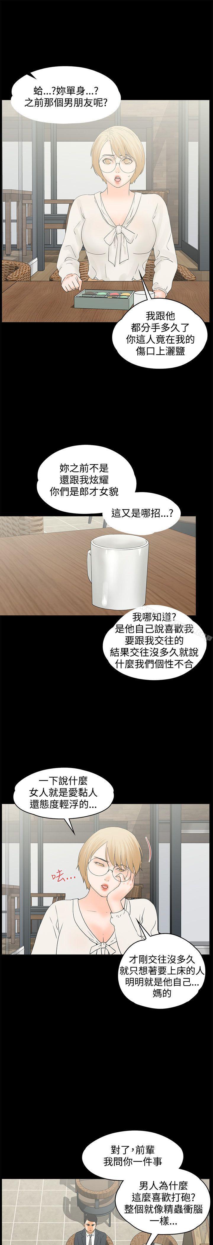 《交往的條件》漫画 第14話