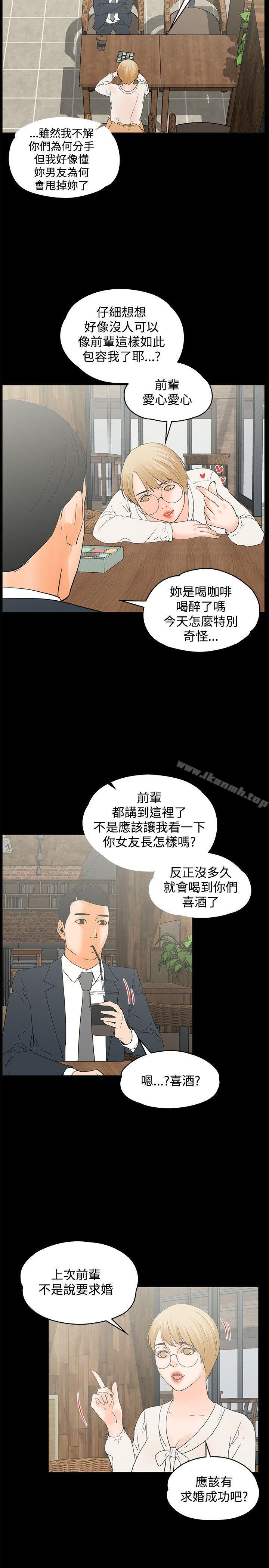 《交往的條件》漫画 第14話
